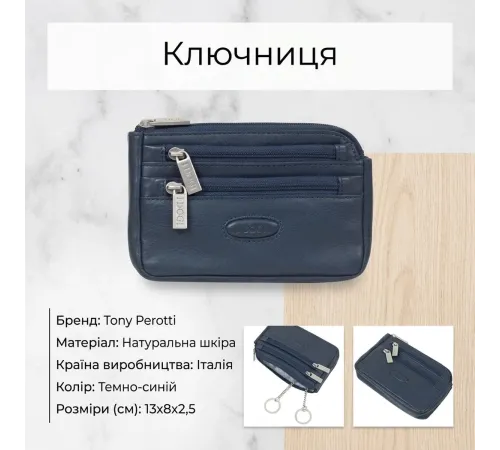 Ключниця Tony Perotti Cortina 5016 navy (90136) Темно-синя