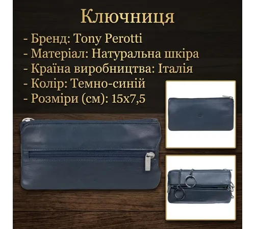 Ключниця Tony Perotti Cortina 5021 (90137) Темно-синя