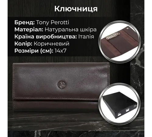 Ключниця Tony Perotti Cortina 5022 moro (90139) Коричнева