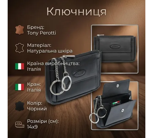 Ключниця Tony Perotti з натуральної шкіри Cortina 5060 nero (90146) Чорна