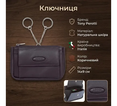 Ключниця Tony Perotti Cortina 5060 moro (90147) Коричнева