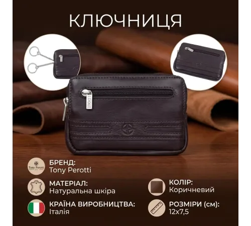 Ключниця Tony Perotti Cortina 5069 moro (90150) Коричнева