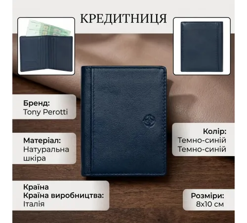 Кредитниця Tony Perotti натуральна шкіра Cortina 5045 navy (90153) Темно-синя