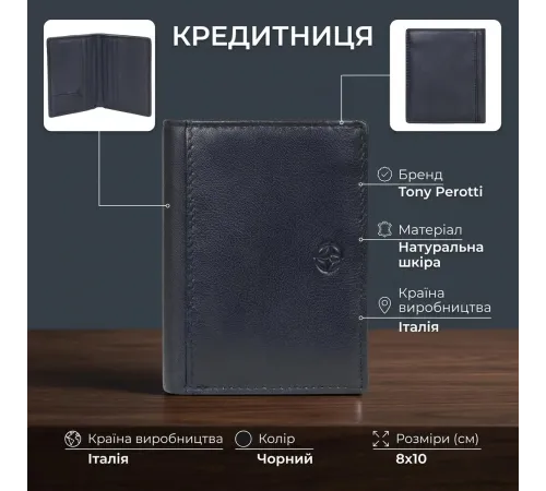 Кредитниця Tony Perotti Cortina 5045 nero (90154) Чорна