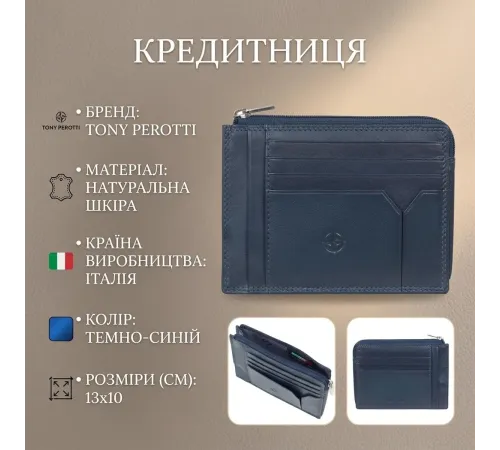 Кредитниця Tony Perotti Cortina 5049 navy (90155) Темно-синя