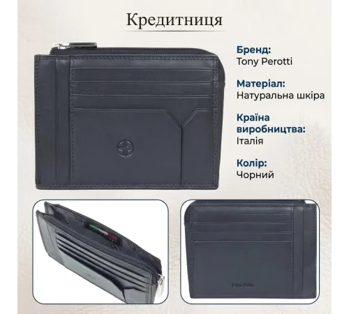 Кредитниця Tony Perotti Cortina 5049 nero (90156) Чорна
