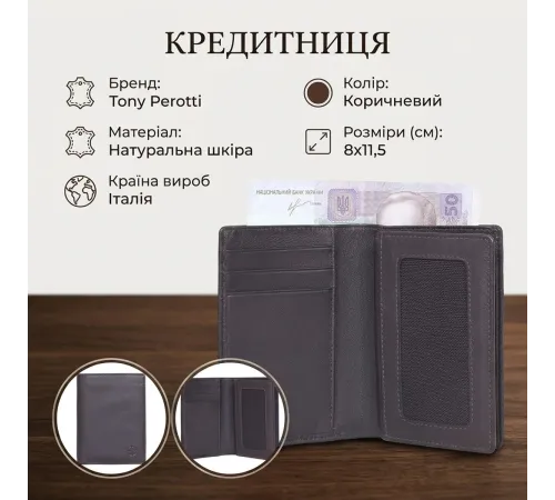 Кредитниця Tony Perotti Cortina 5065 moro (90157) Коричнева