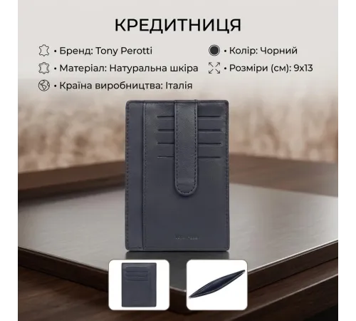 Кредитниця Tony Perotti натуральна шкіра Cortina 5001 nero (90162) Чорна