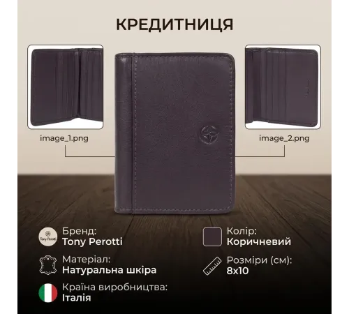 Кредитниця Tony Perotti Cortina 5023 moro (90163) Коричнева