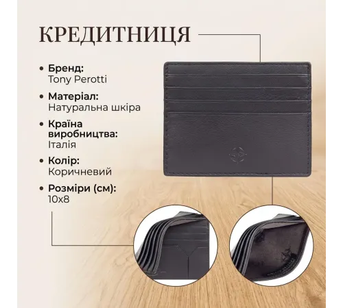 Кредитниця Tony Perotti натуральна шкіра Cortina 5043 moro (90166) Коричнева