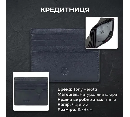 Кредитниця Tony Perotti Натуральна шкіра Cortina 5043 nero (90168) Чорна