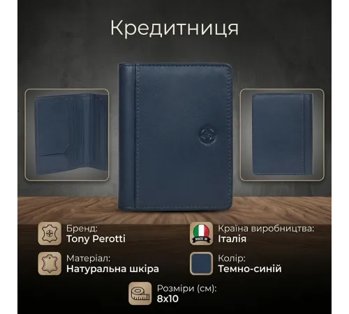 Кредитниця Tony Perotti Cortina 5046 navy (90170) Темно-синя