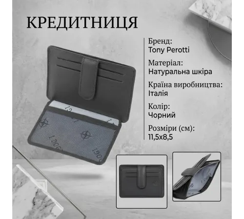 Кредитниця Tony Perotti Cortina 5062 nero (90173) Чорна