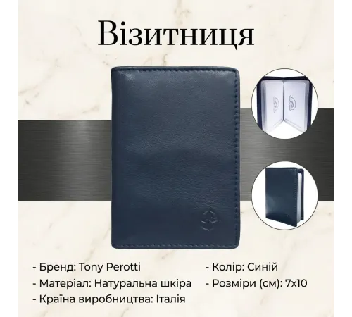 Візитниця Tony Perotti натуральна шкіра Cortina 5004 (90243) Синя
