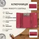 Ключниця Tony Perotti Cortina 5022 rosso (90292) Червона