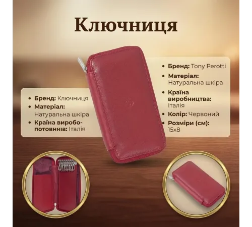 Ключниця Tony Perotti з натуральної шкіри Cortina 5026 rosso (90293) Червона