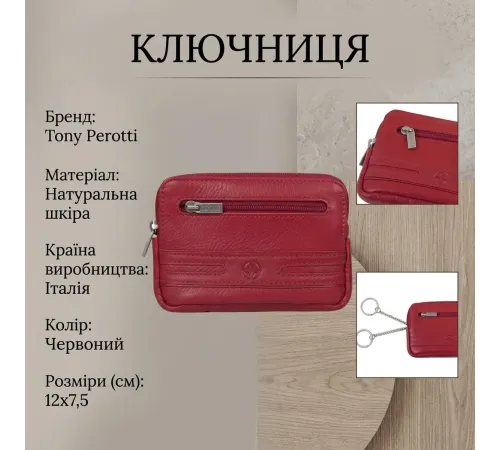 Ключниця Tony Perotti натуральна шкіра Cortina 5069 rosso (90295) Червона