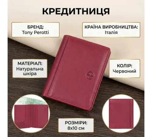 Кредитниця Tony Perotti Cortina 5045 rosso (90297) Червона