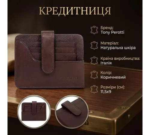 Кредитниця Tony Perotti Giugiaro 2895 moro (90301) Коричнева