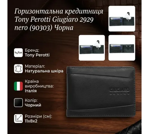 Горизонтальна кредитниця Tony Perotti Giugiaro 2929 nero (90303) Чорна