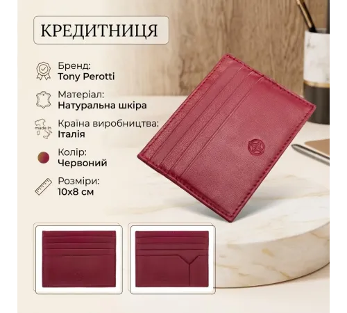 Кредитниця Tony Perotti Cortina 5043 rosso (90304) Червона