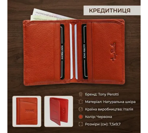 Кредитниця Tony Perotti Giugiaro 1034 rosso (90326) Червона