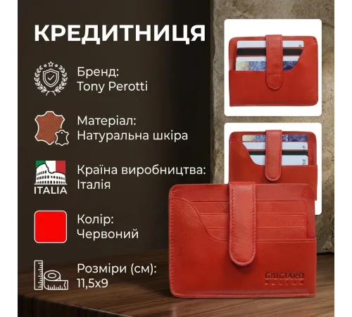 Кредитниця Tony Perotti Giugiaro 2895 rosso (90327) Червона