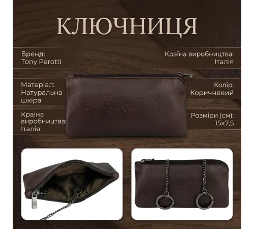 Ключниця Tony Perotti натуральна шкіра 5021 moro (90330) Коричнева