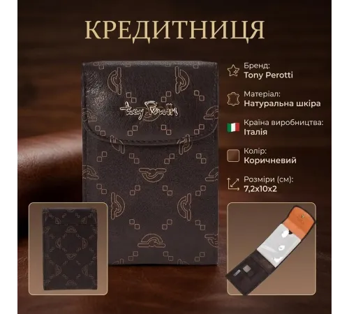 Кредитниця Tony Perotti Luxury 1703 (90331) Коричнева
