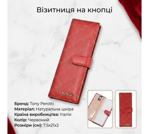 Візитниця на кнопці Tony Perotti Luxury 2639 rosso (90387) Червона