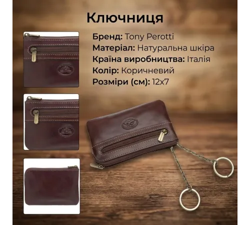 Ключниця Tony Perotti Italico 359L (90399) Коричнева
