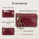 Ключниця Tony Perotti Italico 359L (90400) Червона