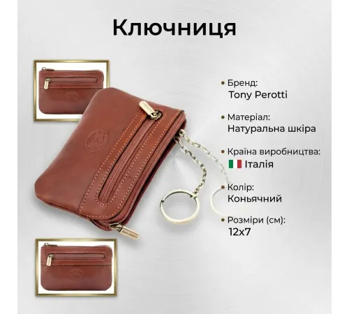 Ключниця Tony Perotti Italico 359L (90417) Коньячна