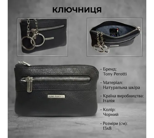 Ключниця Tony Perotti New Contatto з натуральної шкіри 359L nero (90418) Чорна