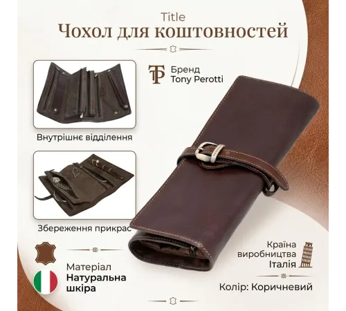 Чохол для коштовностей Tony Perotti Italico 1286 moro (90429) Темно-коричневий