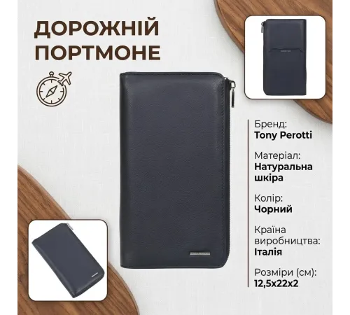 Дорожній портмоне Tony Perotti New Contatto 2598 (90445) Чорне