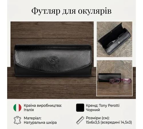 Футляр для окулярів Tony Perotti Italico з натуральної шкіри 1290 (90446) Чорний