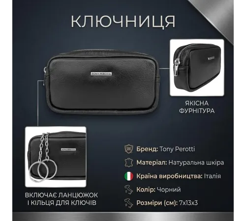 Ключниця Tony Perotti з натуральної шкіри New Contatto 3188 nero (90456) Чорна