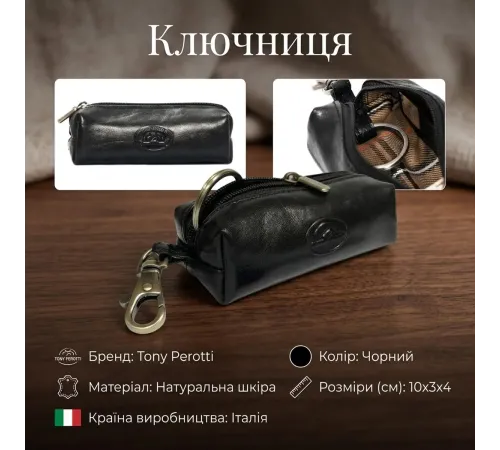 Ключниця на блискавці Tony Perotti з натуральної шкіри Italico 109 (90457) Чорна
