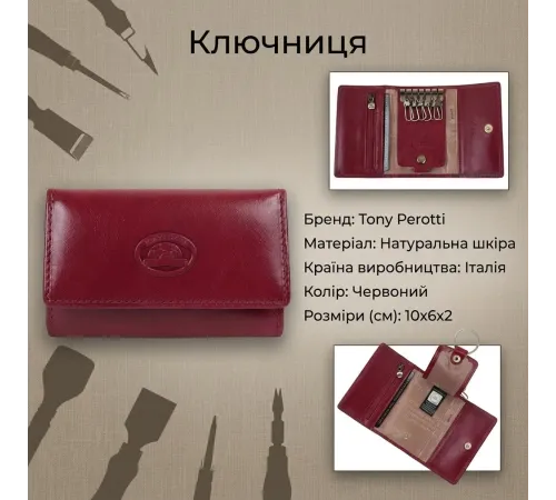 Ключниця Tony Perotti Italico 1117 rosso (90462) Червона
