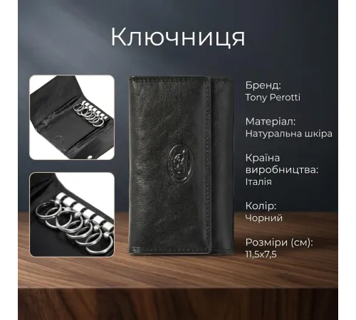 Ключниця Tony Perotti Italico 2533 nero (90468) Чорна