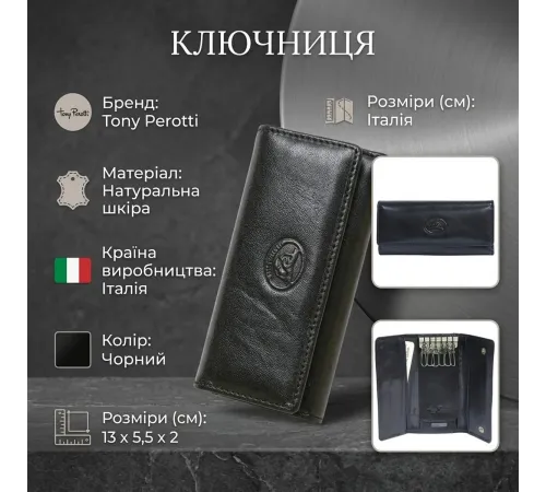 Ключниця Tony Perotti Italico 344 (90472) Чорна