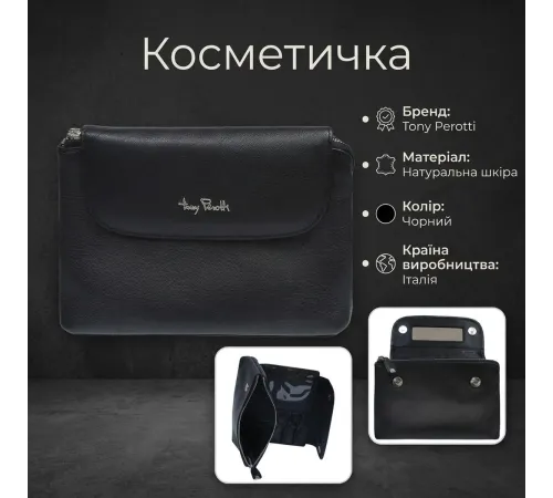 Жіноча косметичка Tony Perotti 2027 Contatto (90479) Чорна