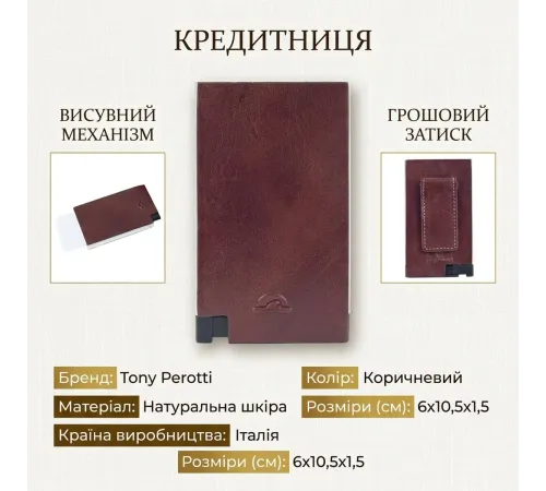 Кредитниця Tony Perotti натуральна шкіра Nevada 3778 moro (90485) Коричнева