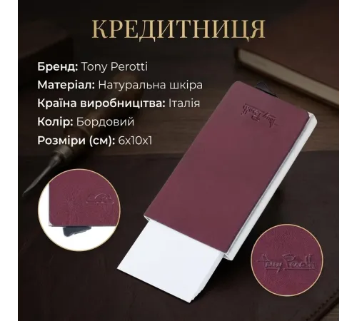 Кредитниця Tony Perotti Nevada 3771 bali (90487) Бордова