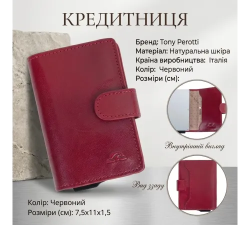 Кредитниця Tony Perotti Nevada 3776 rosso (90494) Червона