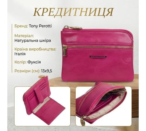 Жіноча кредитниця Tony Perotti натуральна шкіра Topkapi 3461 geranio (90499) Фуксія