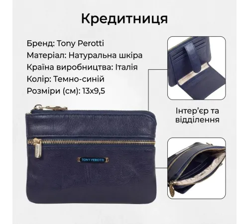 Жіноча кредитниця Tony Perotti натуральна шкіра Topkapi 3461 navy (90502) Темно-синя