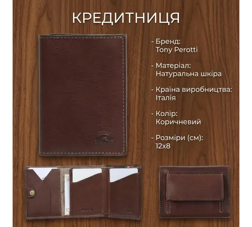 Кредитниця Tony Perotti Nevada 3811 moro (90504) Коричнева
