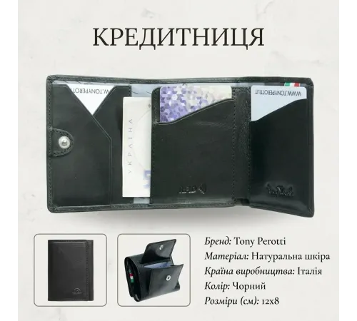 Кредитниця Tony Perotti з натуральної шкіри Nevada 3811 nero (90506) Чорна